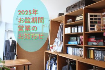 2025年 お盆期間 営業のお知らせ