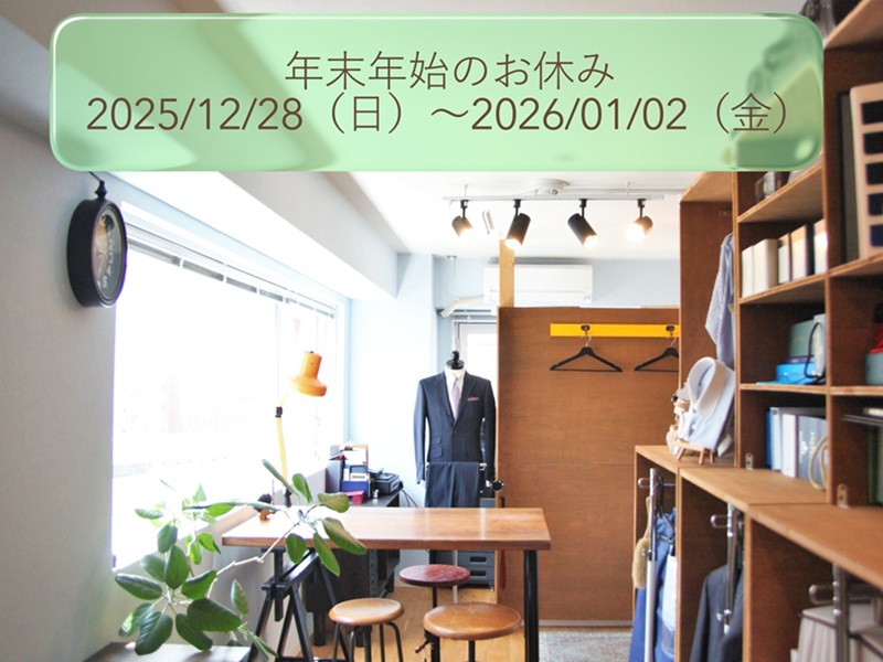 2025-2026,年末年始の休業日